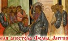 Архиепископ Феодосий совершил Литургию в Неделю 2-ю по Пасхе